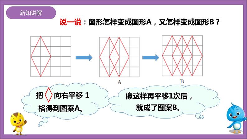 西师大版5上数学 2.7 设计图案 课件+教案+练习05