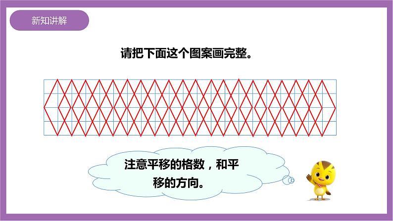 西师大版5上数学 2.7 设计图案 课件+教案+练习06