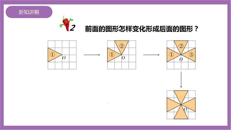 西师大版5上数学 2.7 设计图案 课件+教案+练习07