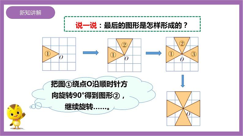 西师大版5上数学 2.7 设计图案 课件+教案+练习08