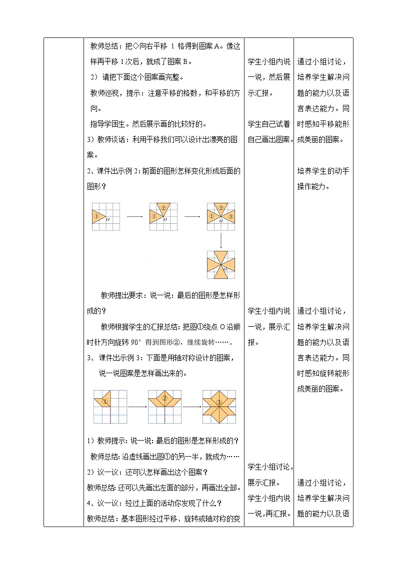 西师大版5上数学 2.7 设计图案 课件+教案+练习02