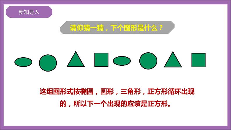 西师大版5上数学 2.8 探索规律 课件+教案+练习02