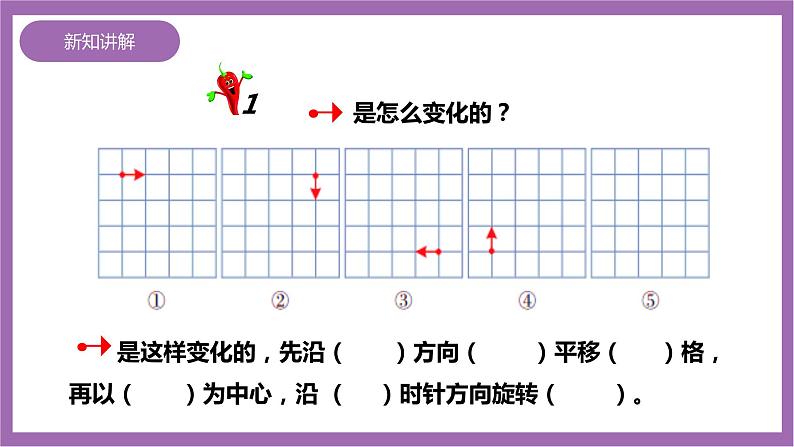 西师大版5上数学 2.8 探索规律 课件+教案+练习03