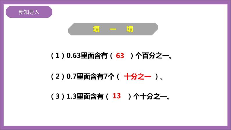 西师大版5上数学 3.1-3.3 除数是整数的除法 课件+教案+练习02