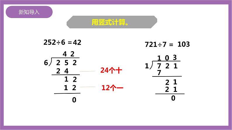 西师大版5上数学 3.1-3.3 除数是整数的除法 课件+教案+练习03