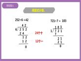西师大版5上数学 3.1-3.3 除数是整数的除法 课件+教案+练习
