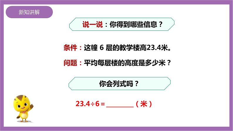 西师大版5上数学 3.1-3.3 除数是整数的除法 课件+教案+练习05