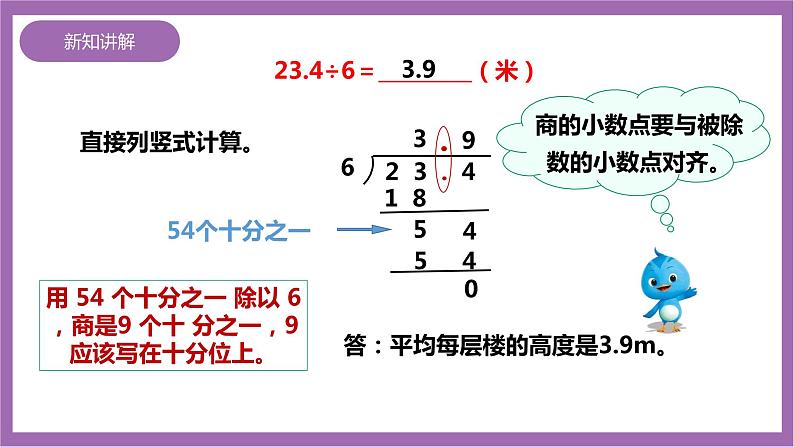 西师大版5上数学 3.1-3.3 除数是整数的除法 课件+教案+练习08