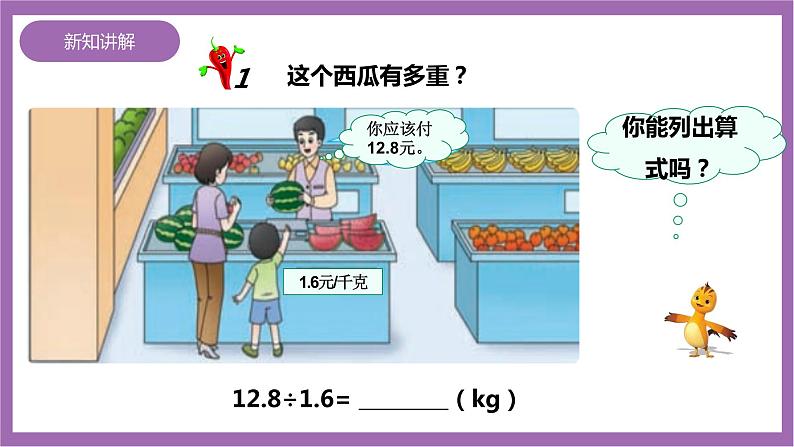 西师大版5上数学 3.4-3.6 除数是小数的除法 课件+教案+练习04