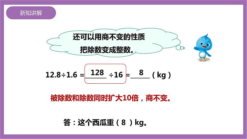 西师大版5上数学 3.4-3.6 除数是小数的除法 课件+教案+练习07