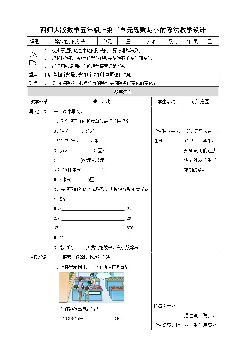 西师大版5上数学 3.4-3.6 除数是小数的除法 课件+教案+练习01