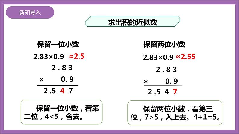 西师大版5上数学 3.7-3.8 商的近似数 课件+教案+练习03