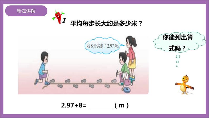 西师大版5上数学 3.7-3.8 商的近似数 课件+教案+练习04