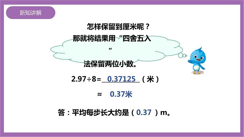 西师大版5上数学 3.7-3.8 商的近似数 课件+教案+练习06