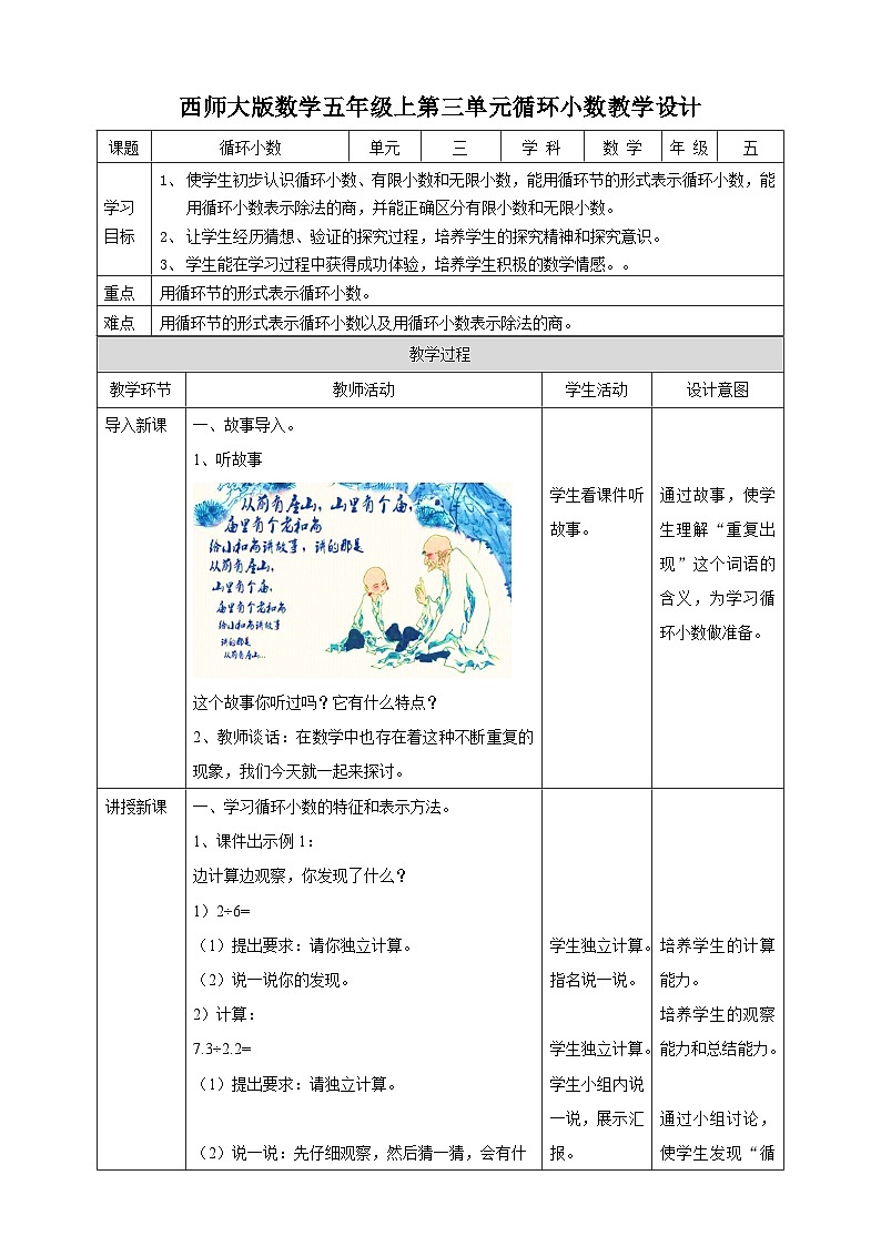 西师大版5上数学 3.9-3.10 循环小数 课件+教案+练习01