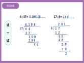 西师大版5上数学 3.9-3.10 循环小数 课件+教案+练习