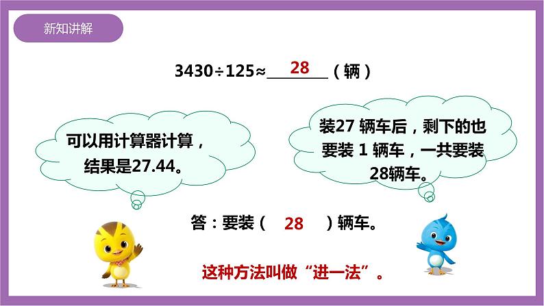 西师大版5上数学 3.11-3.13 解决问题 课件+教案+练习04