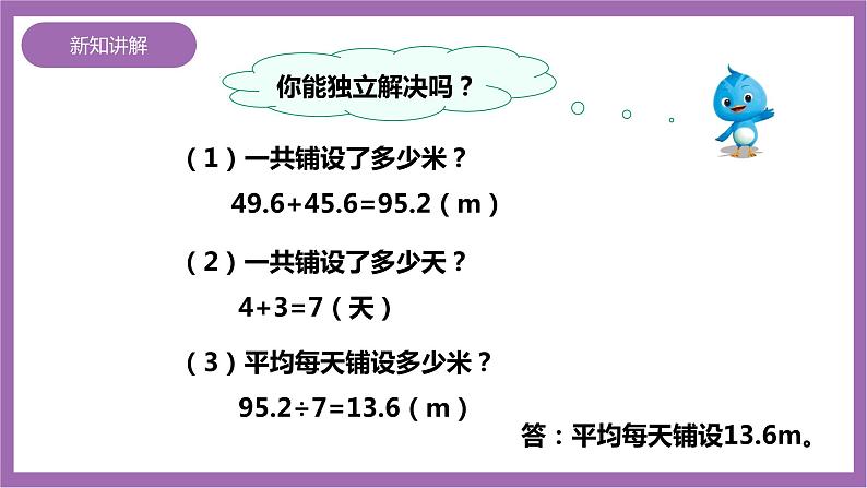 西师大版5上数学 3.11-3.13 解决问题 课件+教案+练习07