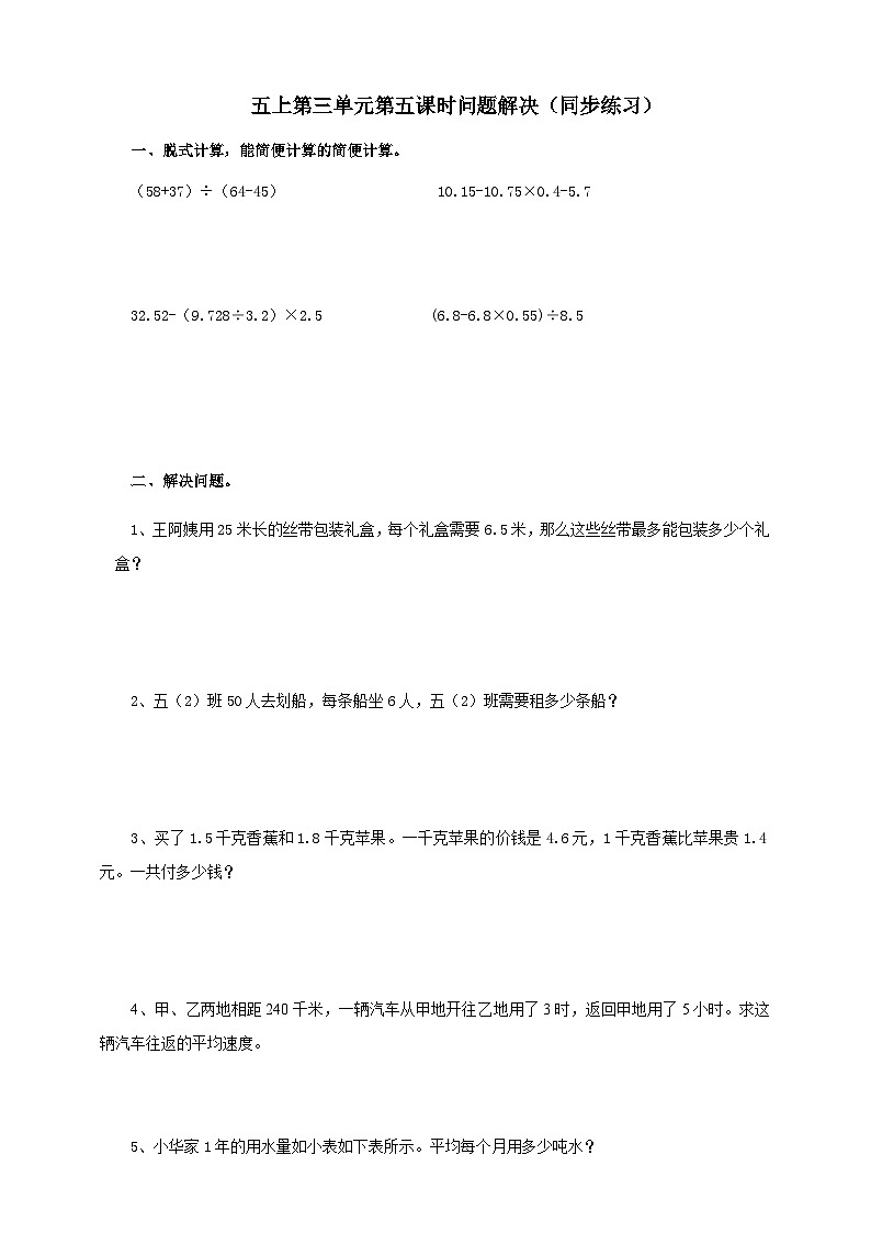 西师大版5上数学 3.11-3.13 解决问题 课件+教案+练习01