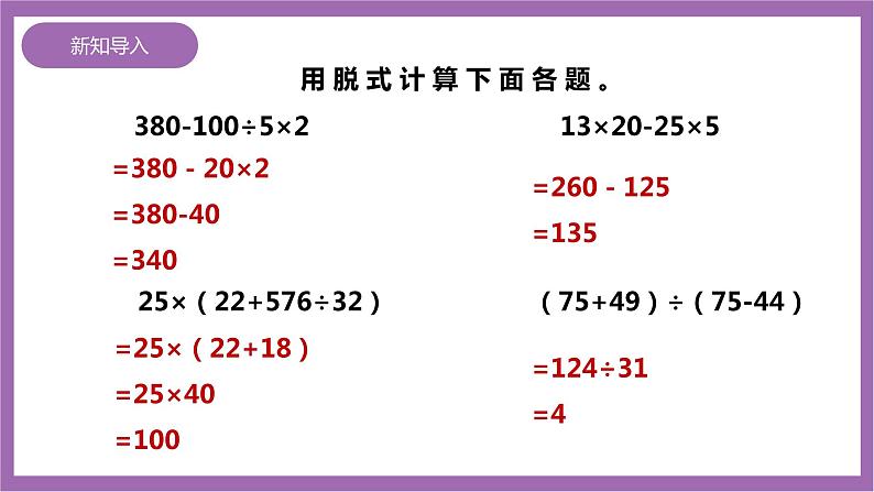 西师大版5上数学 4.1-4.2 四则混合运算 课件+教案+练习02