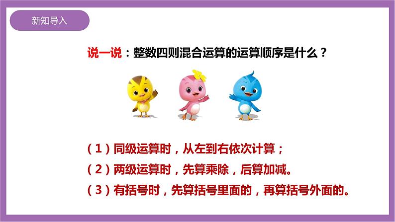 西师大版5上数学 4.1-4.2 四则混合运算 课件+教案+练习03