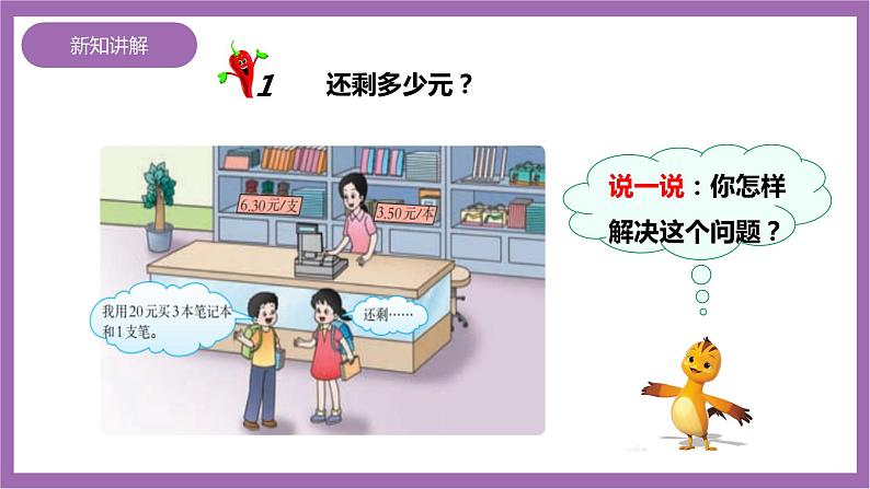 西师大版5上数学 4.1-4.2 四则混合运算 课件+教案+练习04