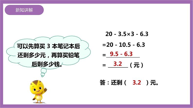 西师大版5上数学 4.1-4.2 四则混合运算 课件+教案+练习05