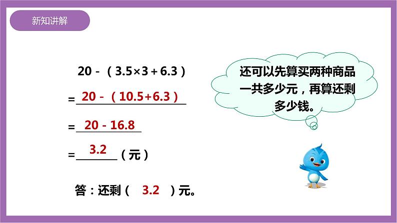 西师大版5上数学 4.1-4.2 四则混合运算 课件+教案+练习06