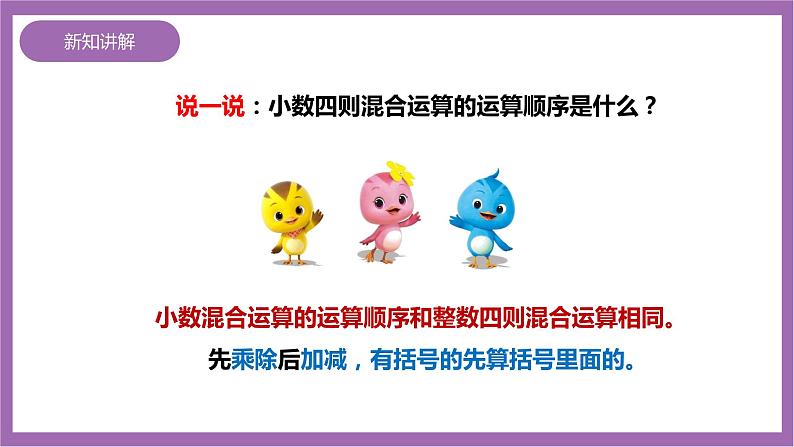 西师大版5上数学 4.1-4.2 四则混合运算 课件+教案+练习07