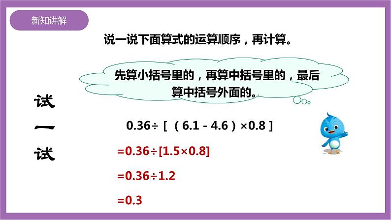 西师大版5上数学 4.1-4.2 四则混合运算 课件+教案+练习08