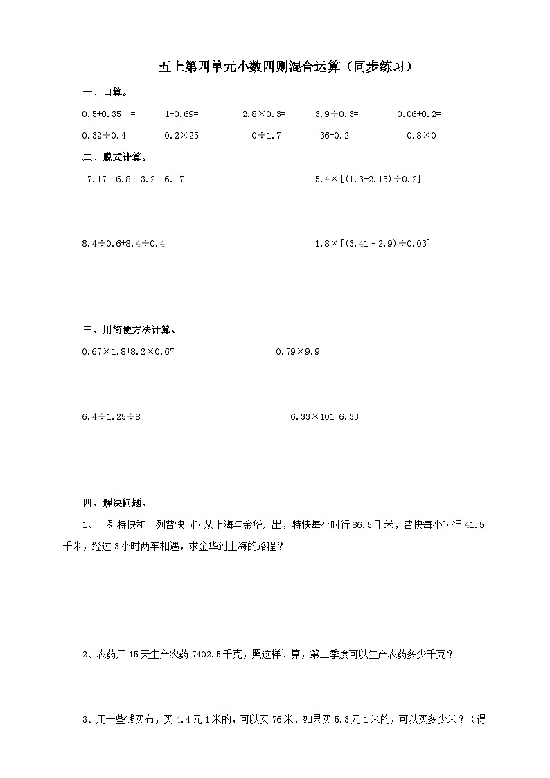 西师大版5上数学 4.1-4.2 四则混合运算 课件+教案+练习01