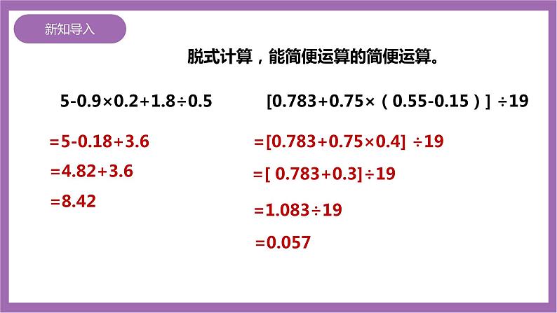 西师大版5上数学 4.3-4.4 解决问题 课件+教案+练习02