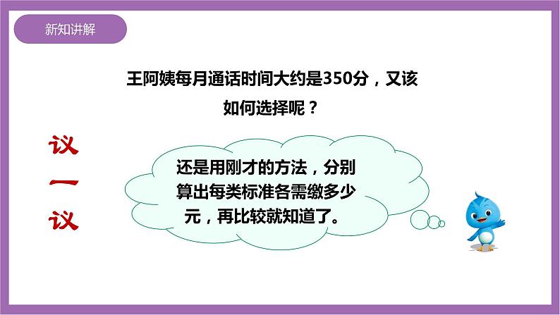 西师大版5上数学 4.3-4.4 解决问题 课件+教案+练习07