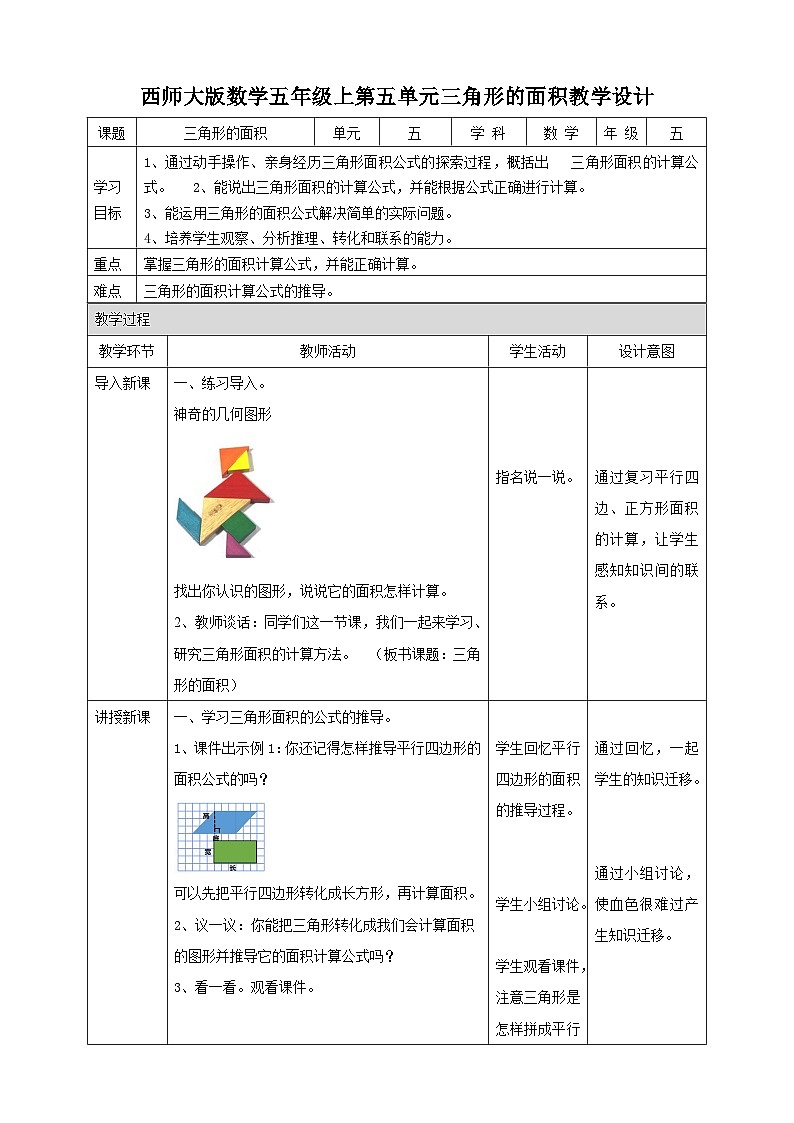 西师大版5上数学 5.3-5.4 三角形的面积 课件+教案+练习01