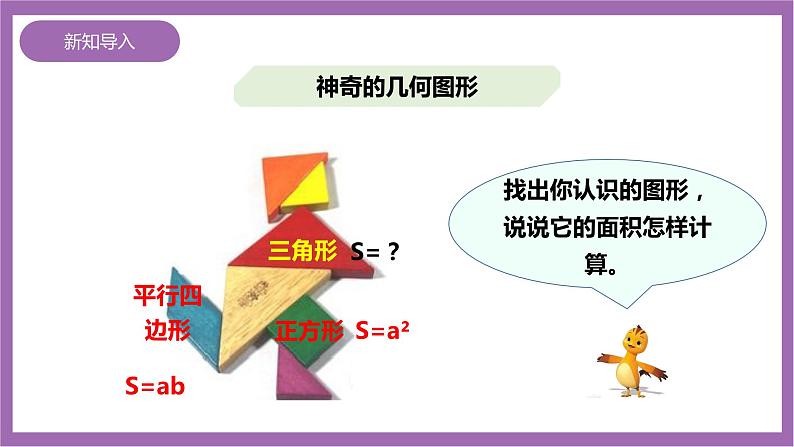 西师大版5上数学 5.3-5.4 三角形的面积 课件+教案+练习02