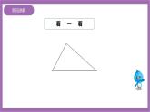 西师大版5上数学 5.3-5.4 三角形的面积 课件+教案+练习