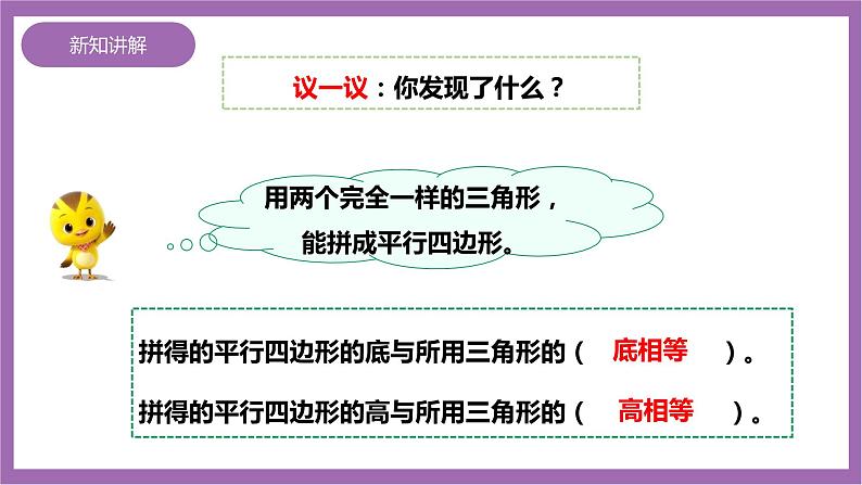 西师大版5上数学 5.3-5.4 三角形的面积 课件+教案+练习07