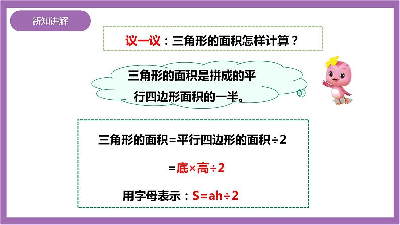 西师大版5上数学 5.3-5.4 三角形的面积 课件+教案+练习08