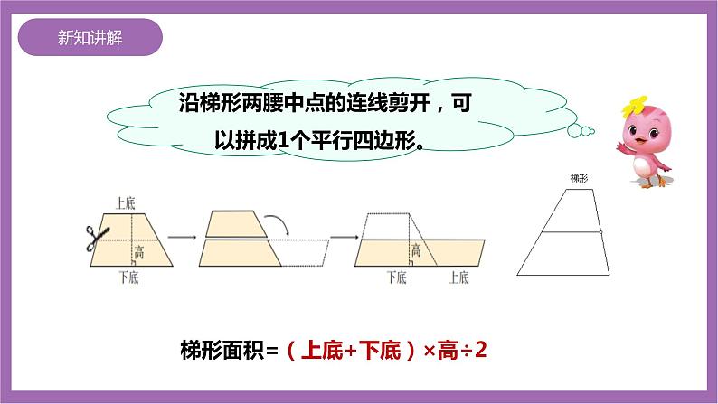 西师大版5上数学 5.5-5.6 梯形的面积 课件+教案+练习07