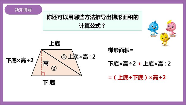 西师大版5上数学 5.5-5.6 梯形的面积 课件+教案+练习08