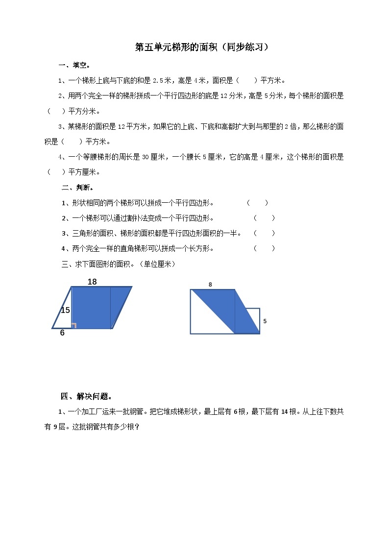 西师大版5上数学 5.5-5.6 梯形的面积 课件+教案+练习01