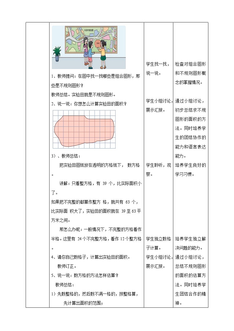 西师大版5上数学 5.7 不规则图形的面积 课件+教案+练习02