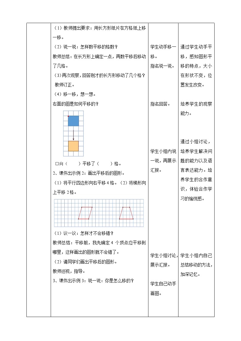 西师大版5上数学 2.1-2.2 图形的平移 教案02