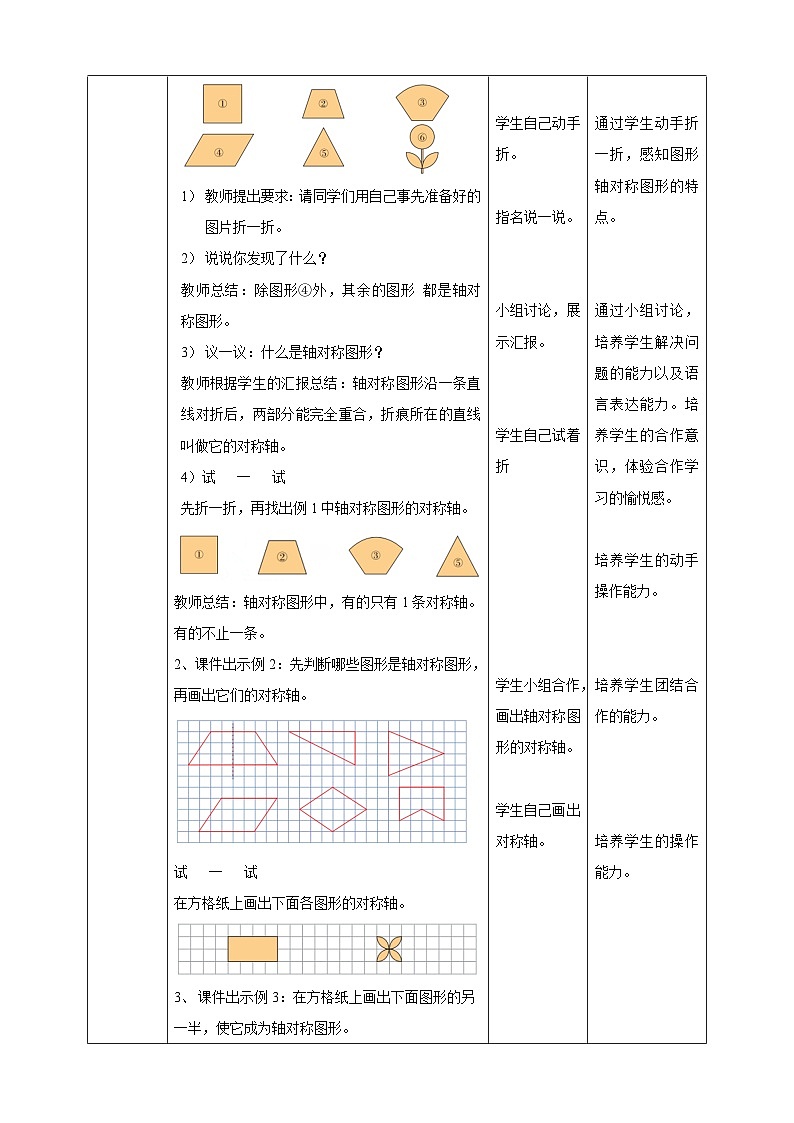 西师大版5上数学 2.5-2.6 轴对称图形 教案02