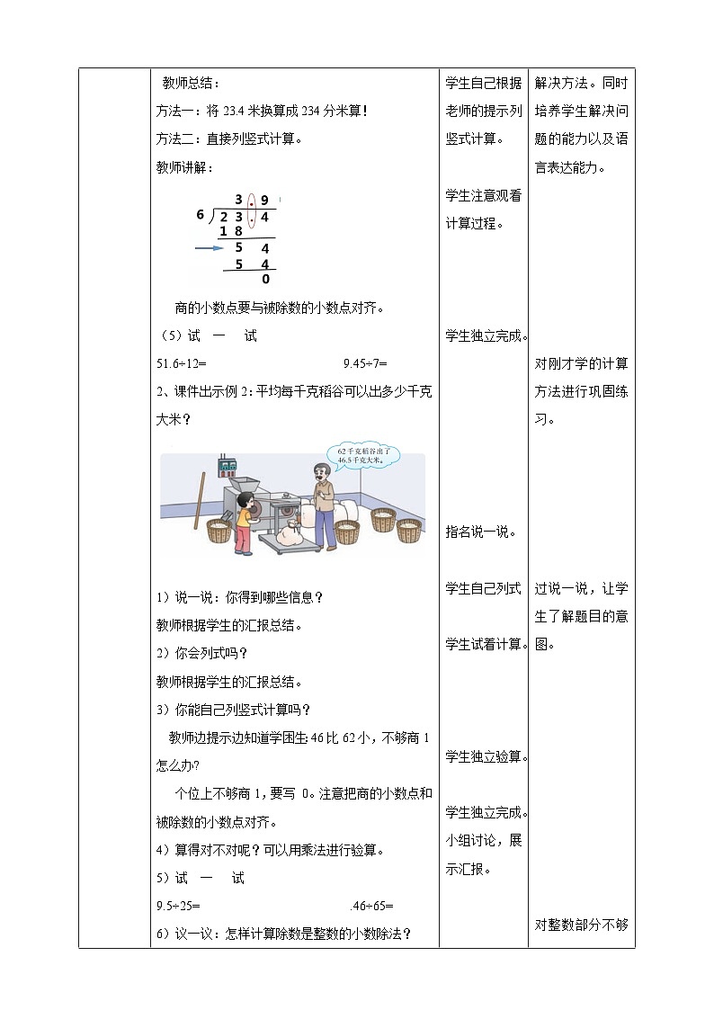 西师大版5上数学 3.1-3.3 除数是整数的除法 教案02