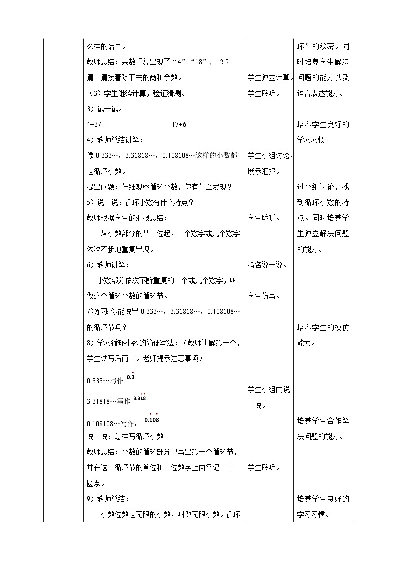 西师大版5上数学 3.9-3.10 循环小数 教案02