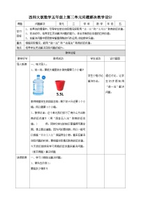 小学数学西师大版五年级上册解决问题优秀教学设计及反思