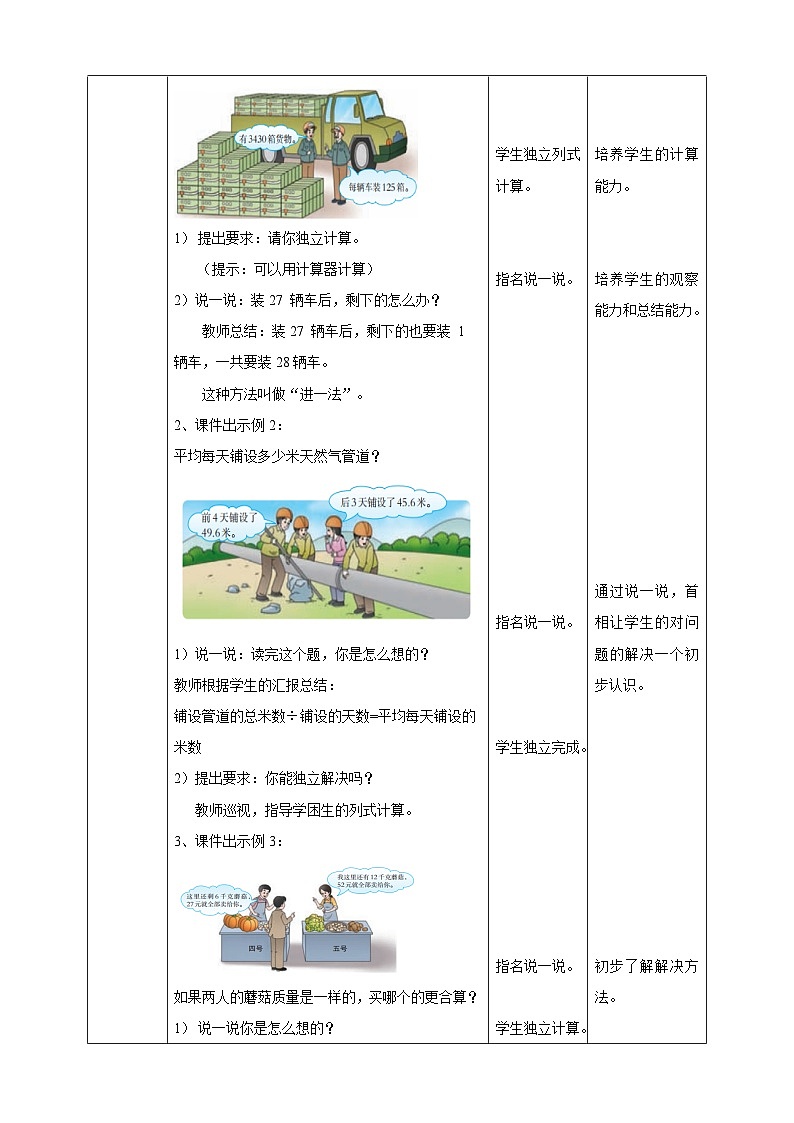 西师大版5上数学 3.11-3.13 解决问题 教案第2页