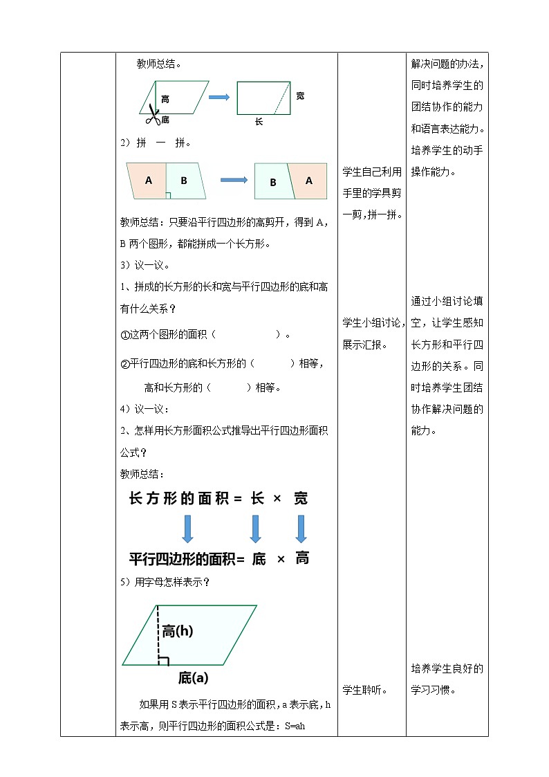 西师大版5上数学 5.1-5.2 平行四边形的面积 教案02