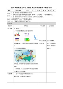 小学西师大版不规则图形的面积精品教案